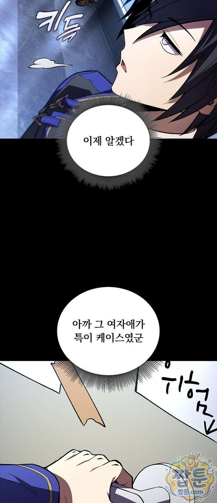 아카데미로 돌아온 명계의 초월자 3화 17