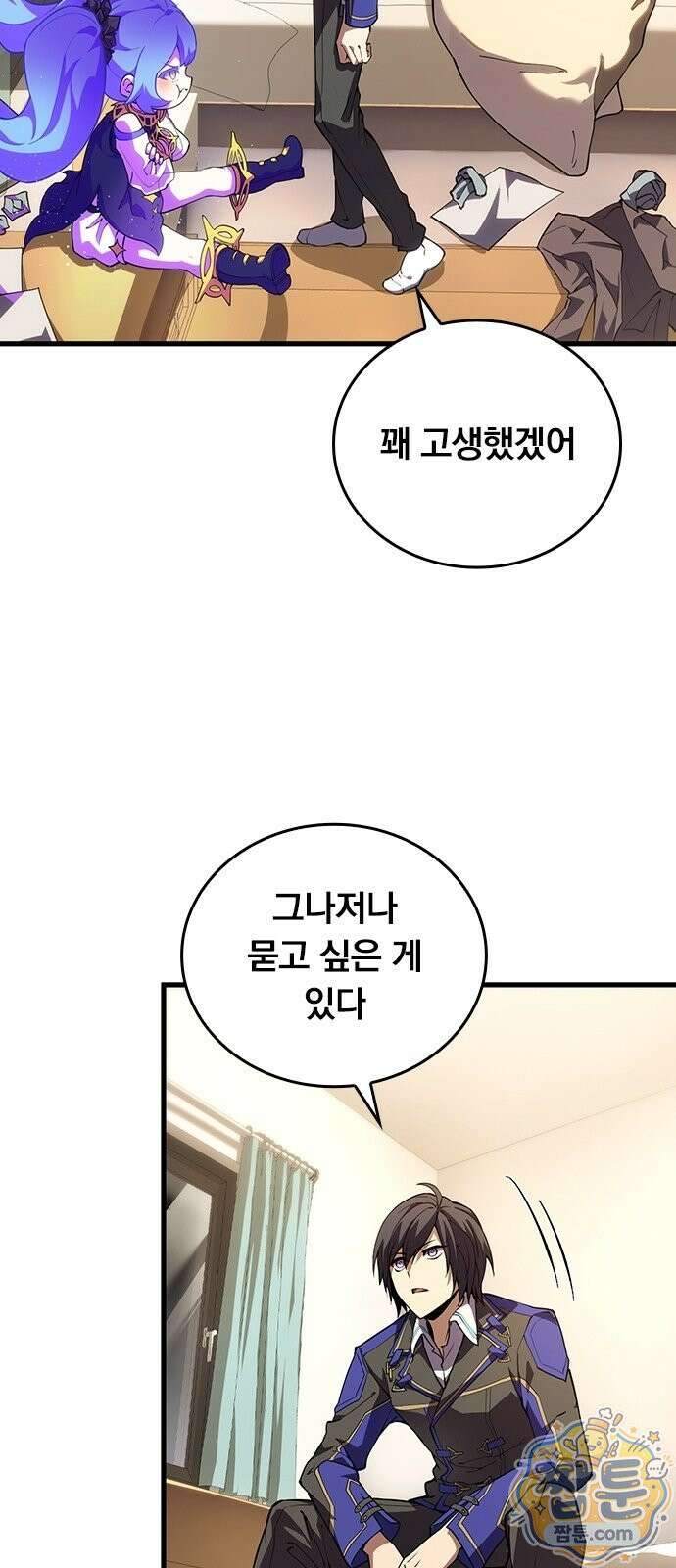 아카데미로 돌아온 명계의 초월자 3화 20