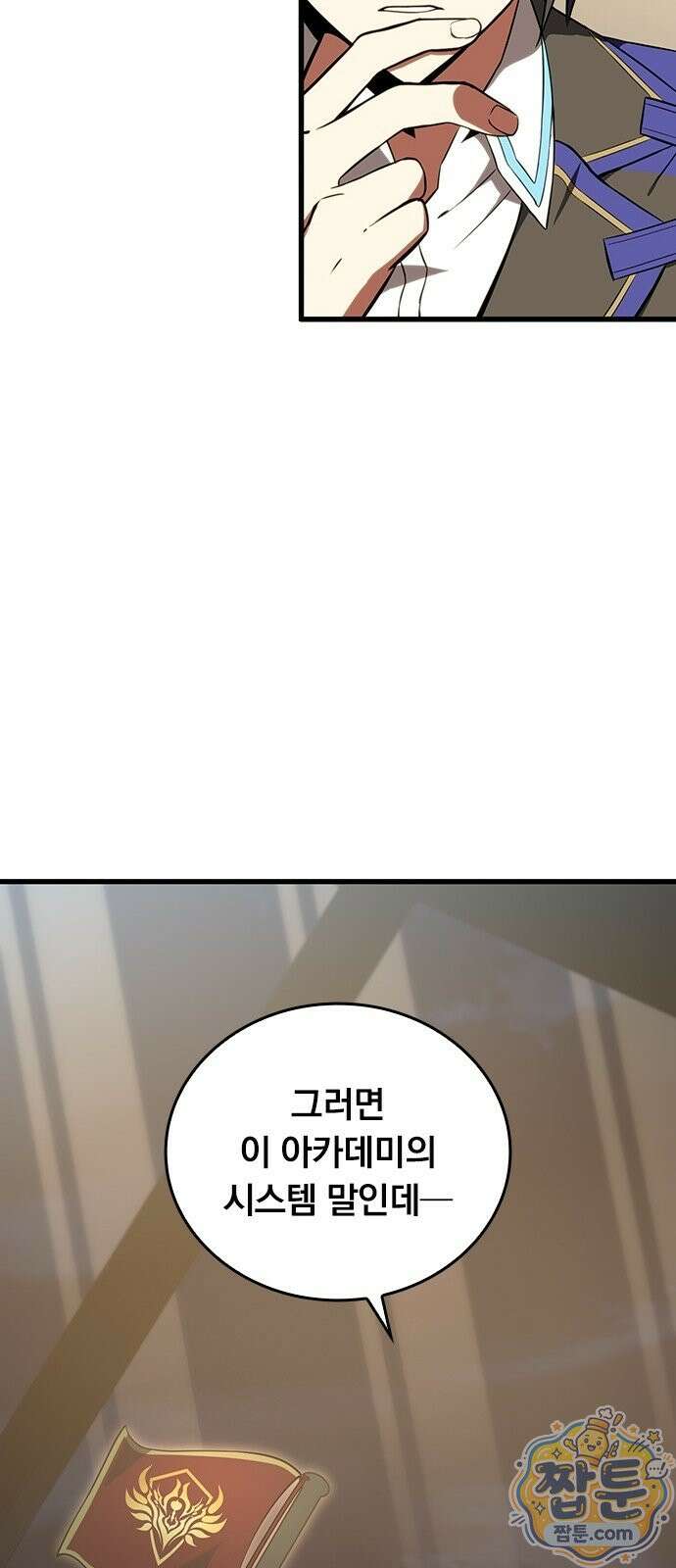 아카데미로 돌아온 명계의 초월자 3화 25