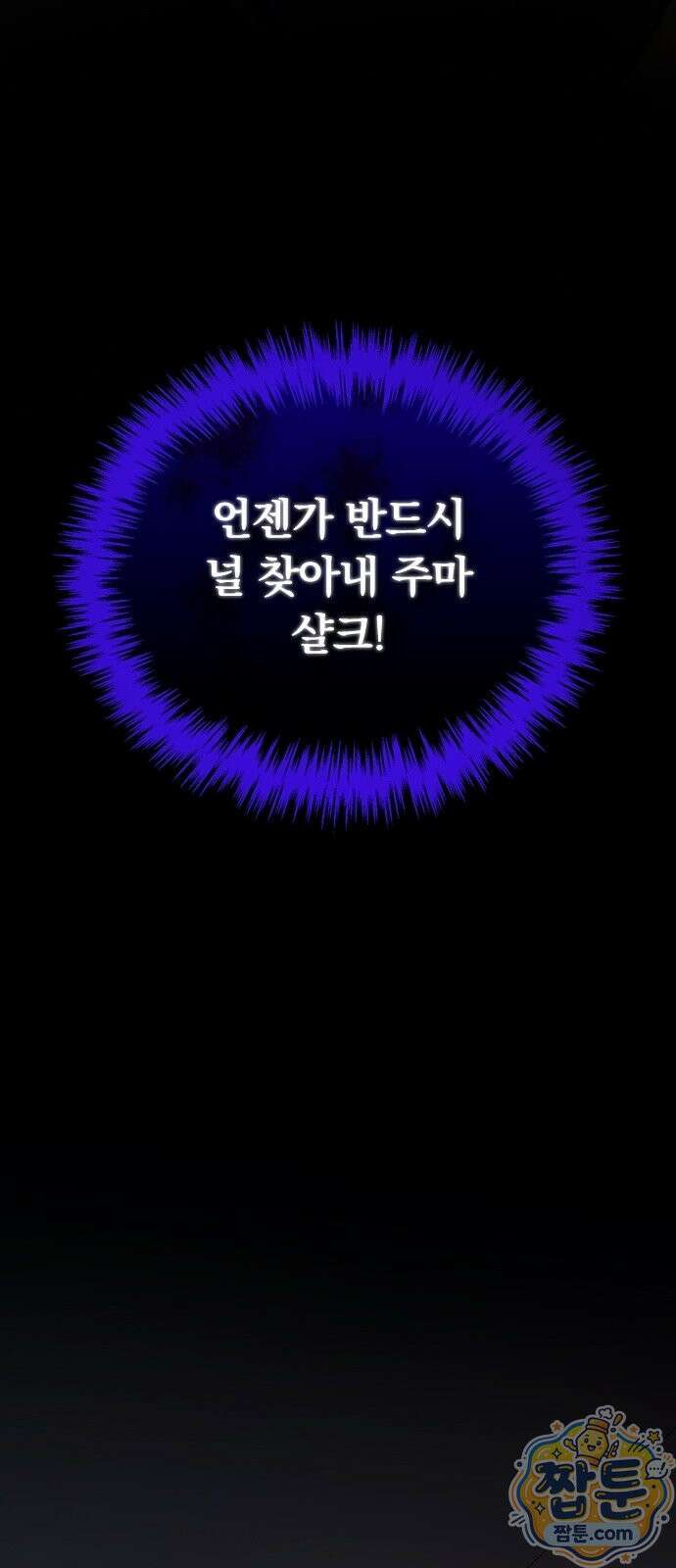 아카데미로 돌아온 명계의 초월자 3화 27
