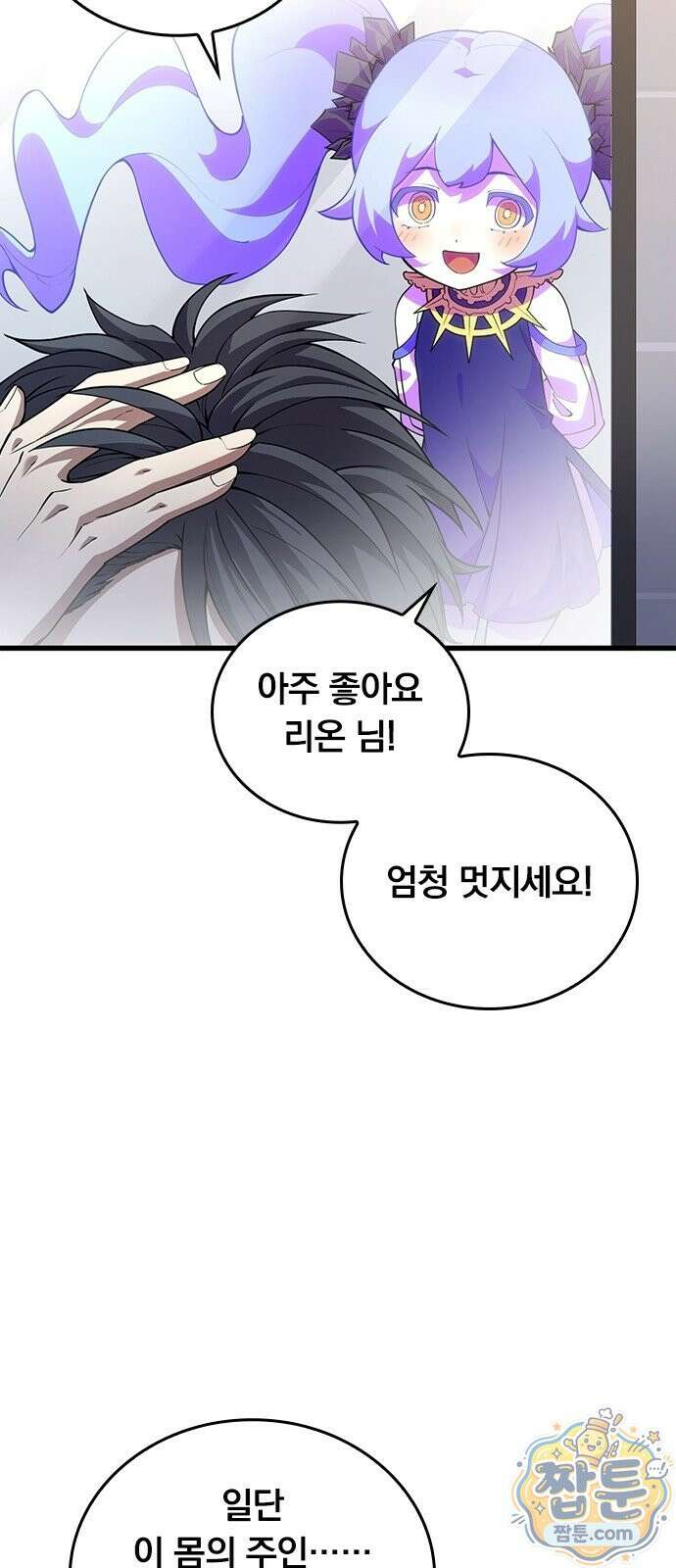 아카데미로 돌아온 명계의 초월자 3화 30