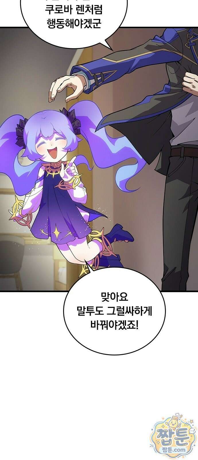 아카데미로 돌아온 명계의 초월자 3화 31