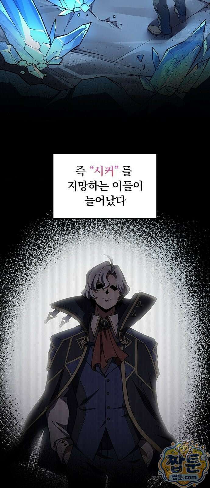 아카데미로 돌아온 명계의 초월자 3화 38