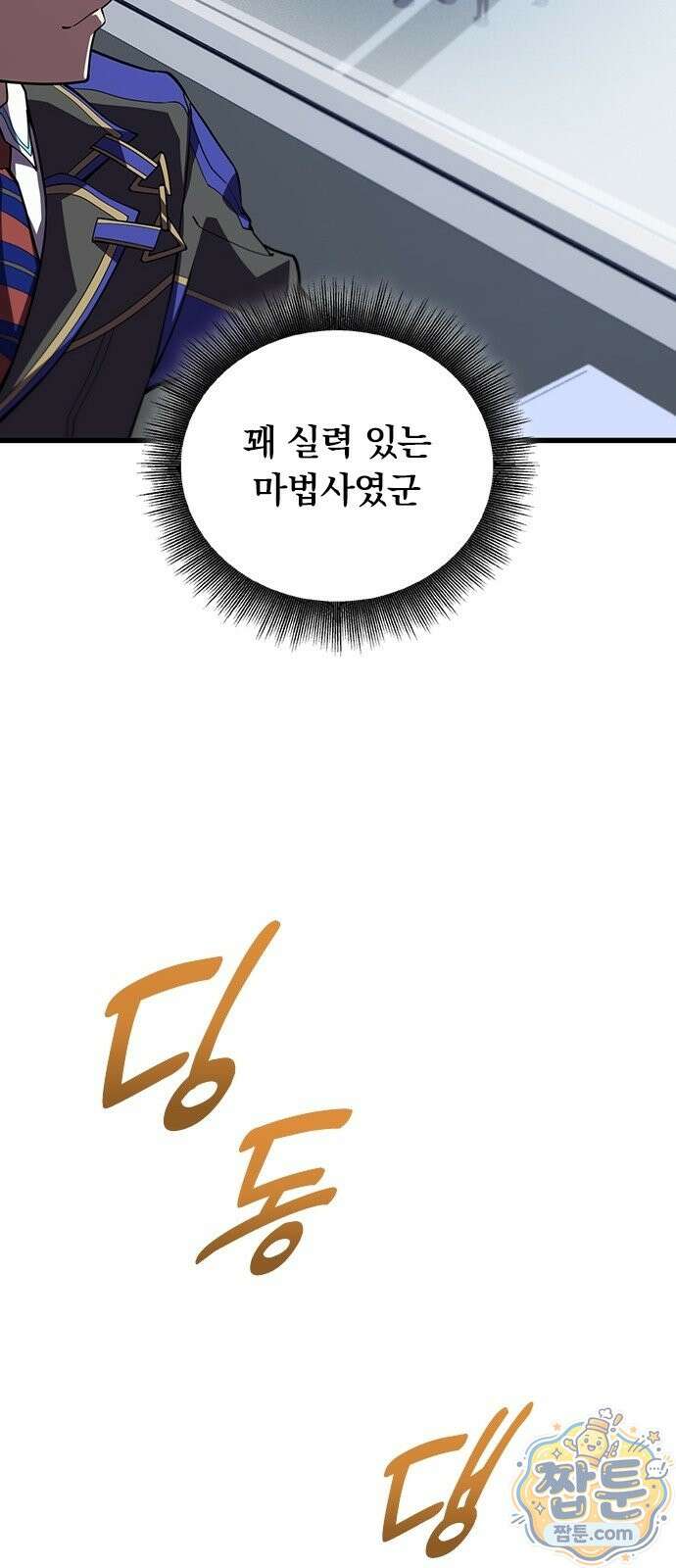 아카데미로 돌아온 명계의 초월자 3화 43