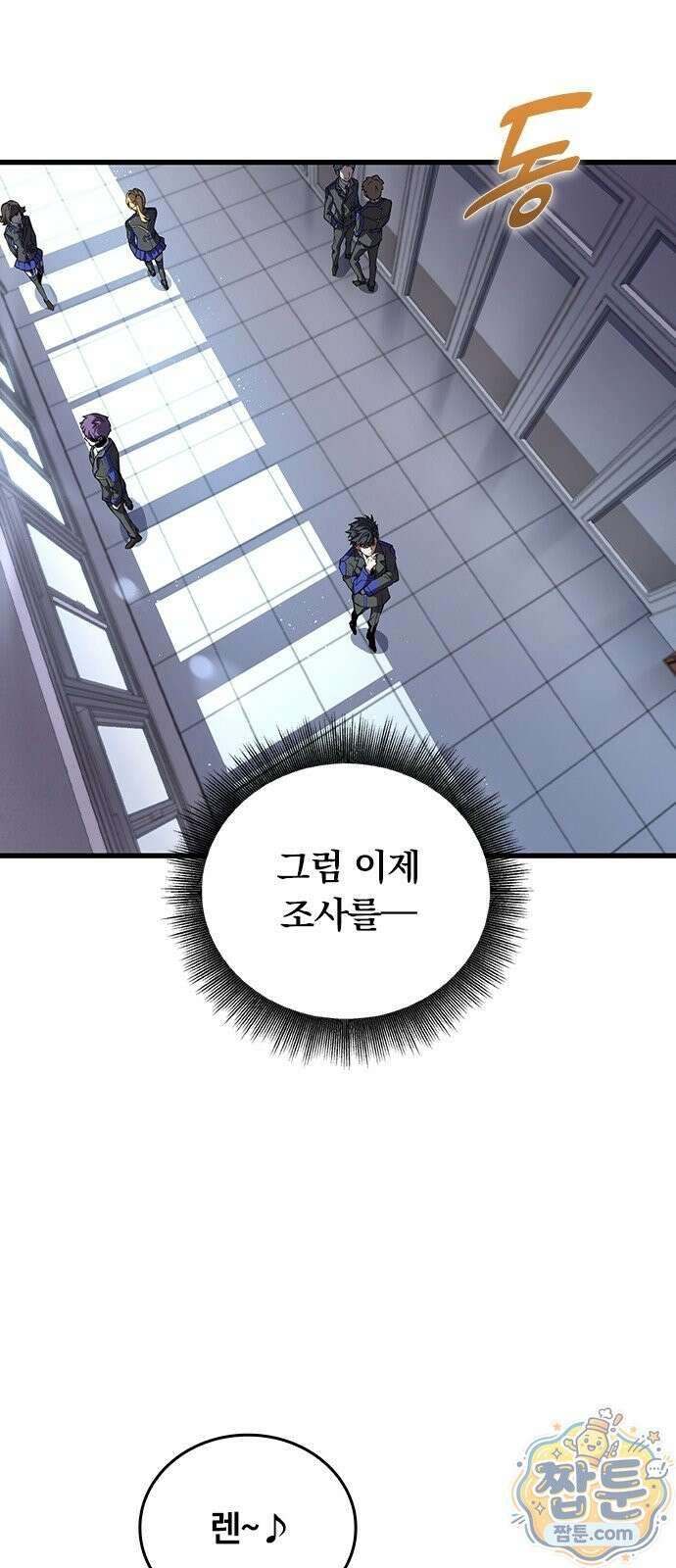 아카데미로 돌아온 명계의 초월자 3화 44