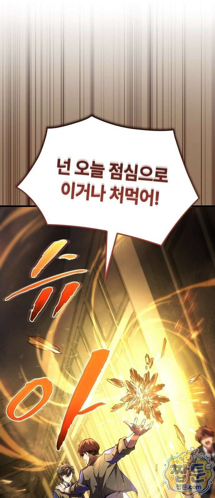 아카데미로 돌아온 명계의 초월자 3화 50