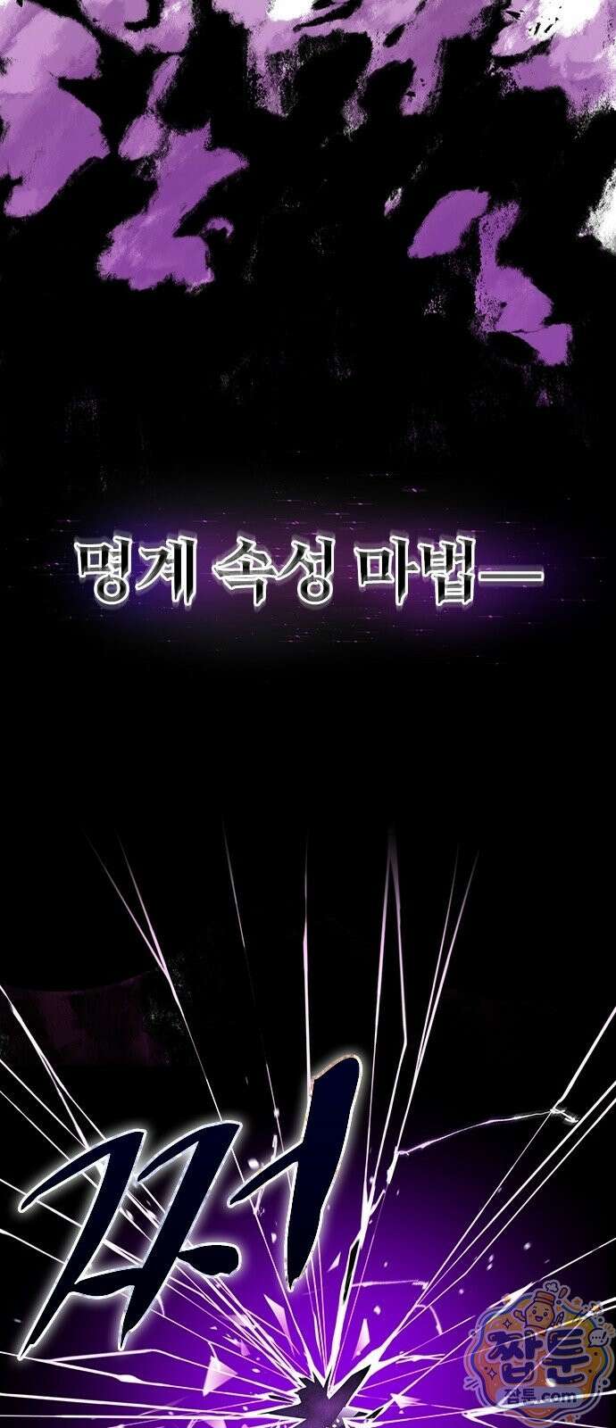 아카데미로 돌아온 명계의 초월자 3화 56