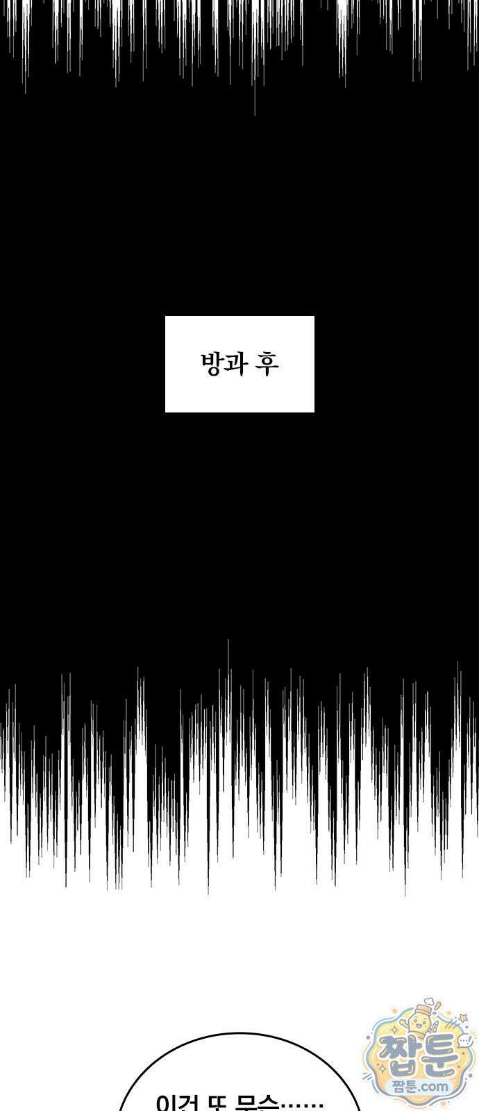 아카데미로 돌아온 명계의 초월자 3화 66
