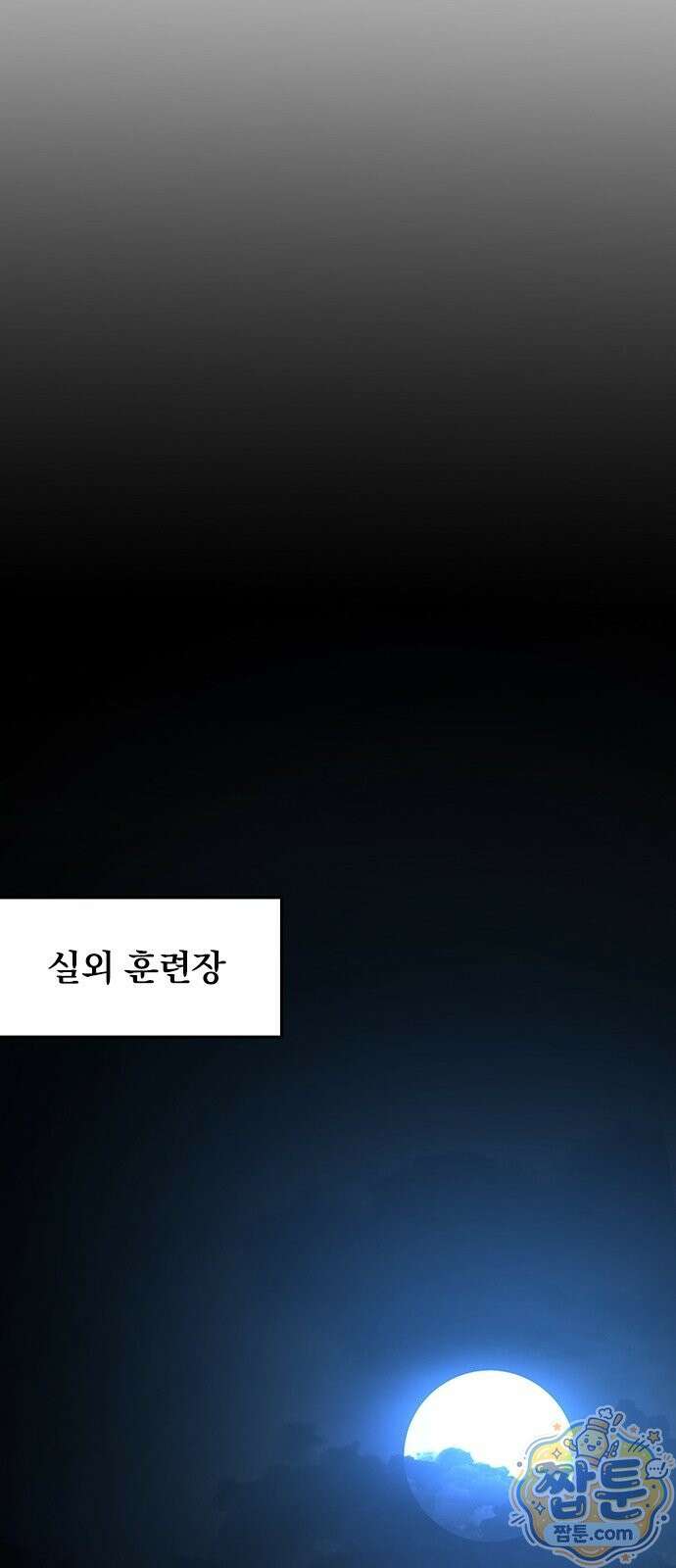 아카데미로 돌아온 명계의 초월자 3화 71