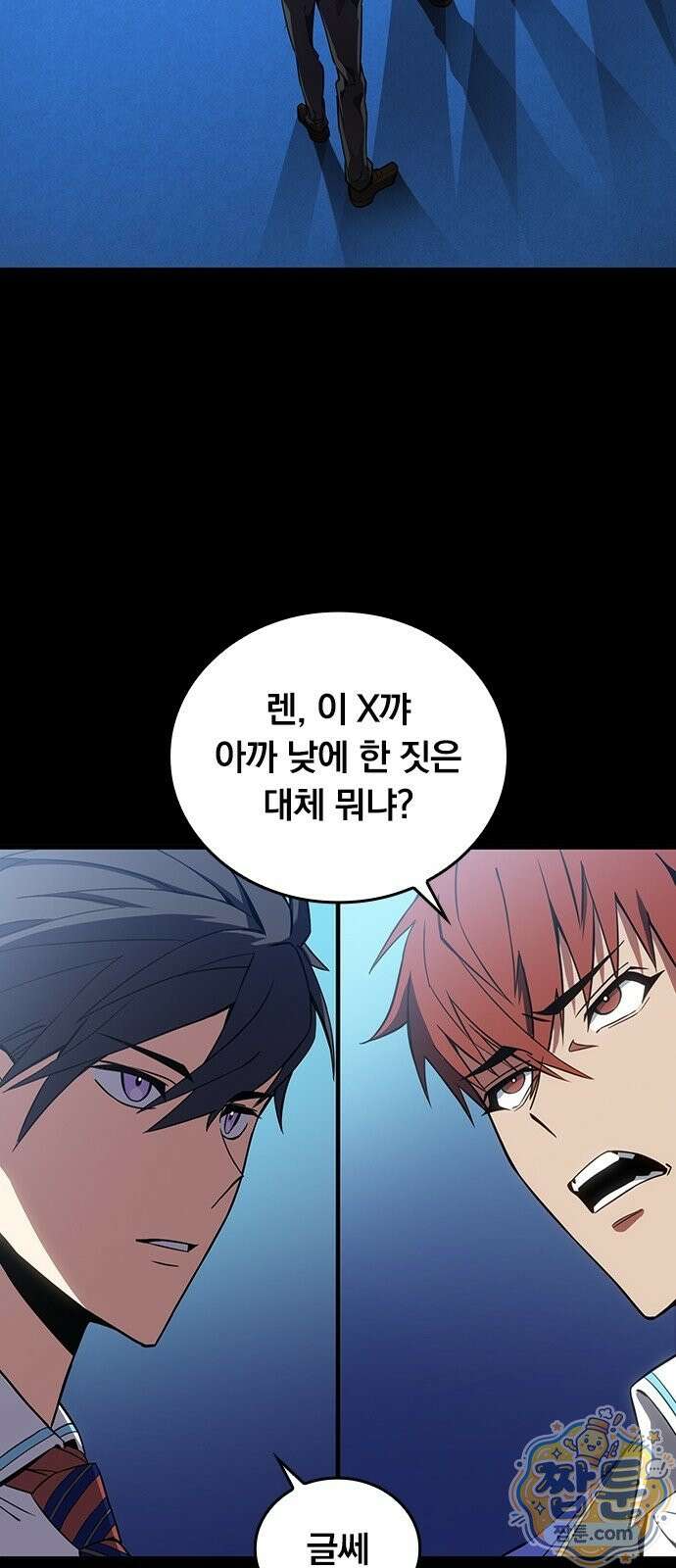 아카데미로 돌아온 명계의 초월자 3화 73