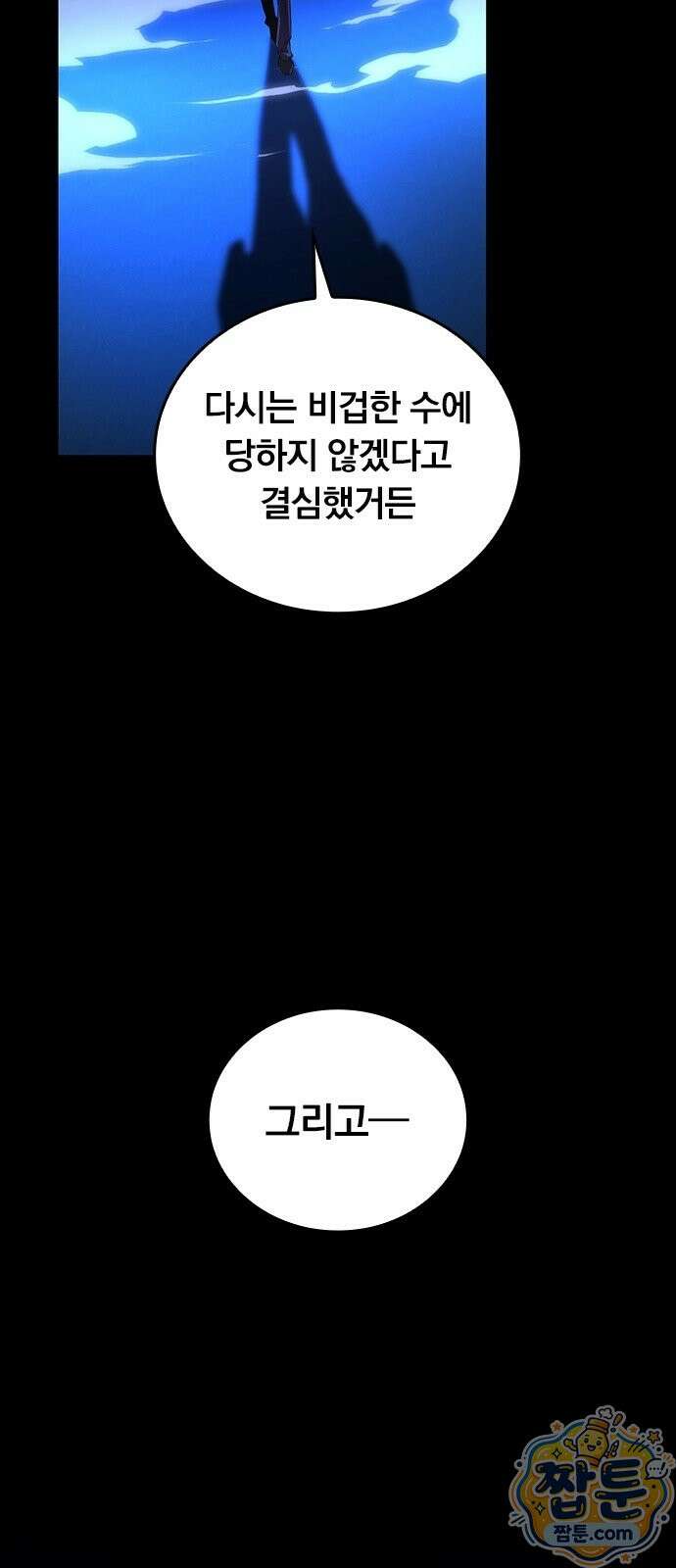아카데미로 돌아온 명계의 초월자 3화 91