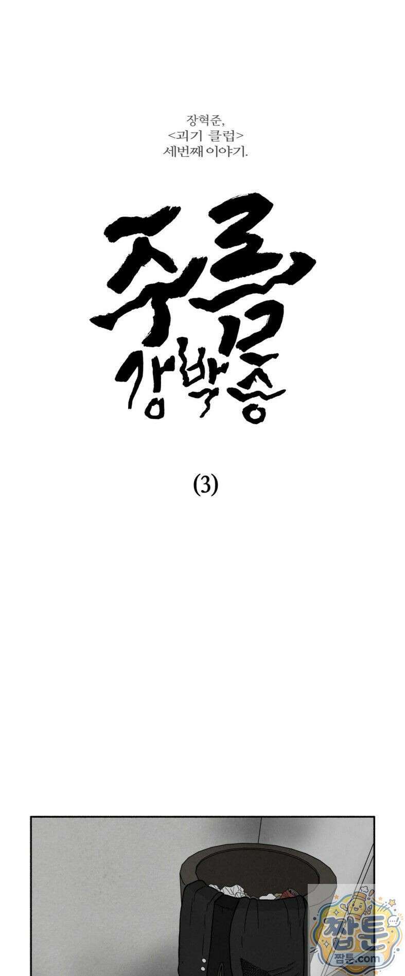 괴기 클럽 22화 1