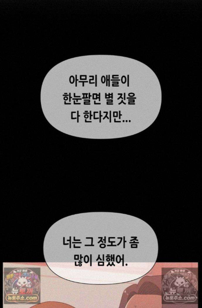 초인주의 시즌2 59화 18