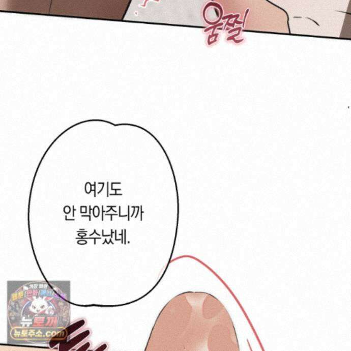 짝사랑 필승법 38화 28