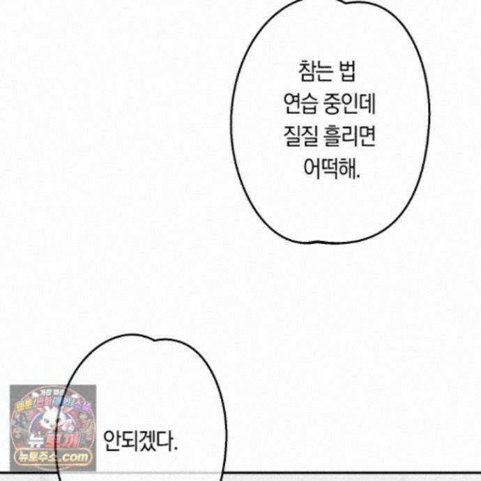 짝사랑 필승법 38화 30