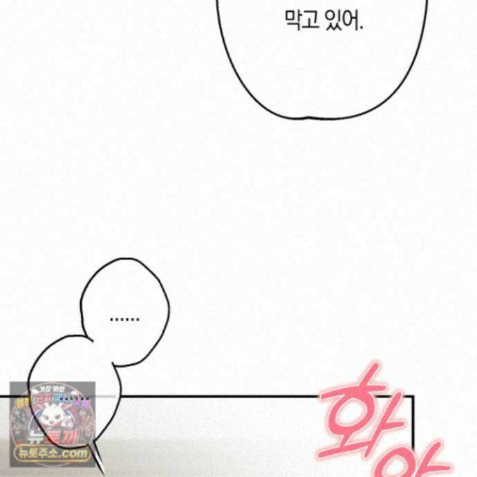 짝사랑 필승법 38화 33