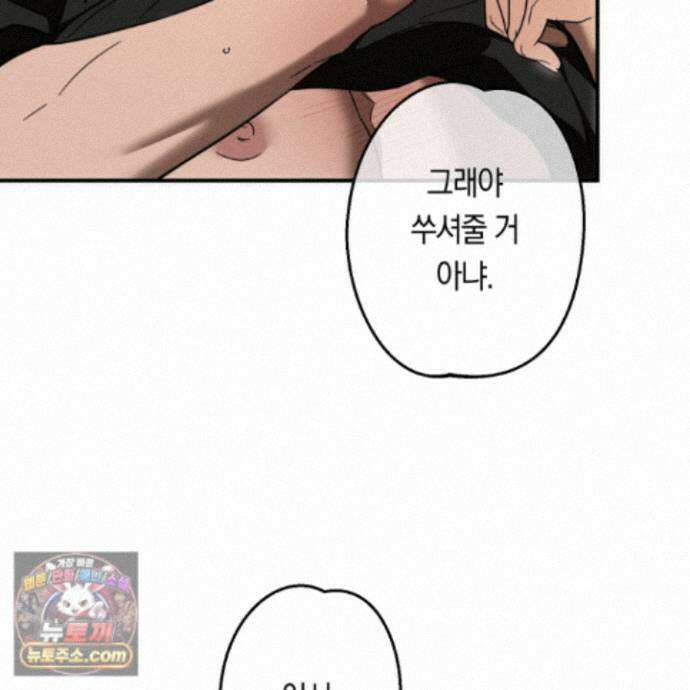 짝사랑 필승법 38화 35