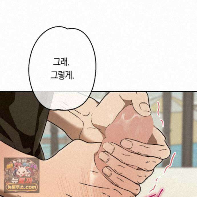 짝사랑 필승법 38화 38