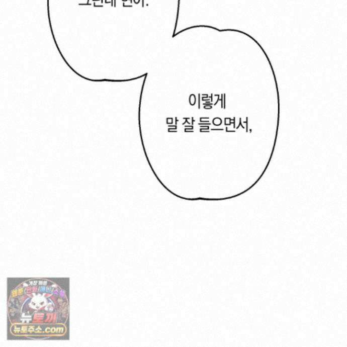 짝사랑 필승법 38화 41