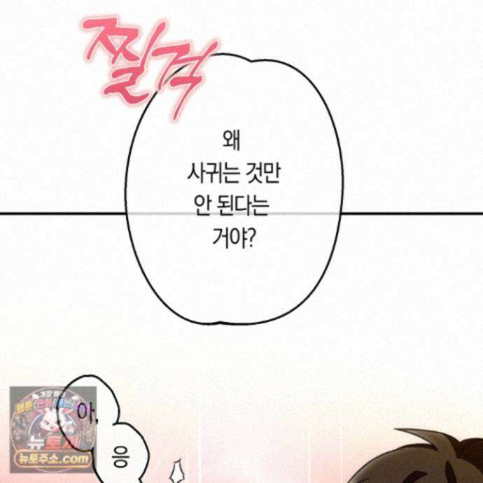 짝사랑 필승법 38화 42
