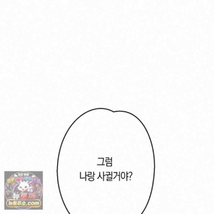 짝사랑 필승법 38화 50
