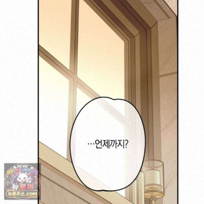 짝사랑 필승법 38화 59