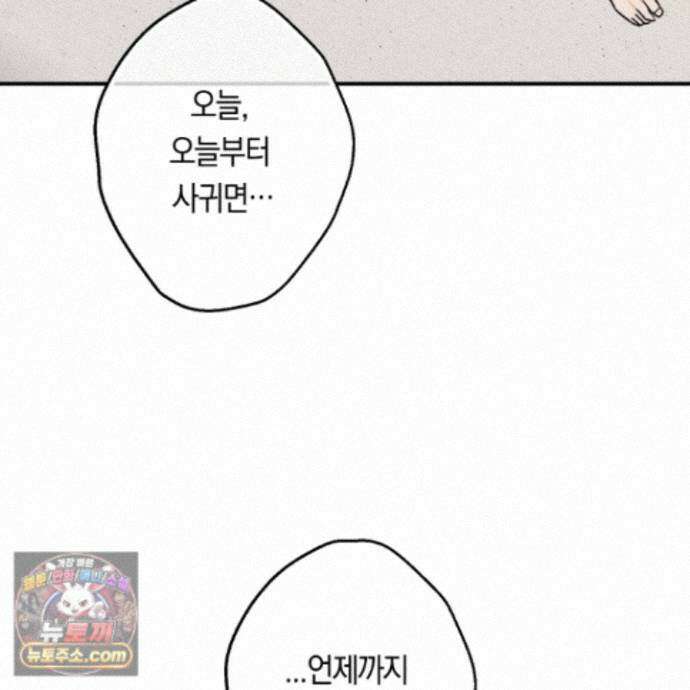 짝사랑 필승법 38화 63