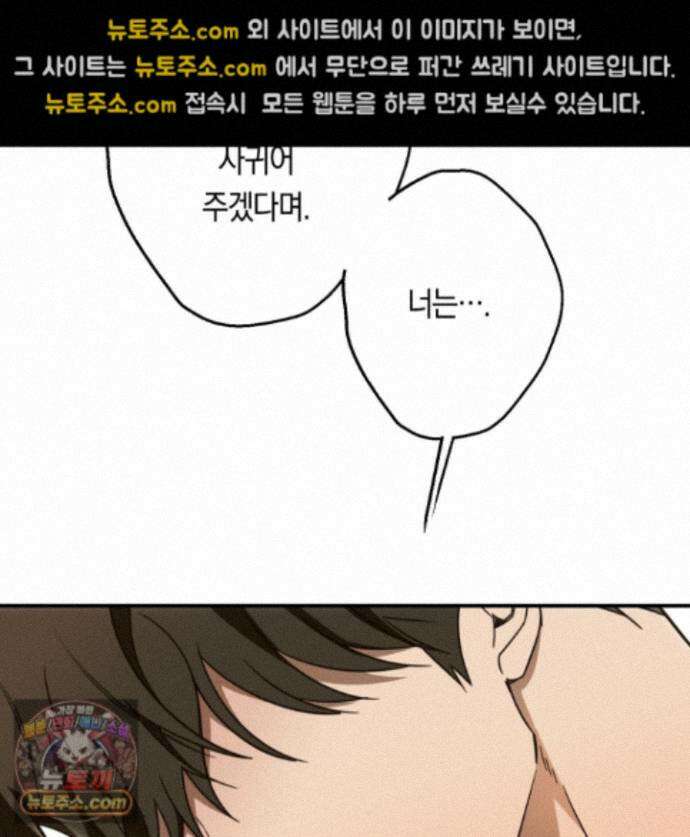 짝사랑 필승법 38화 68
