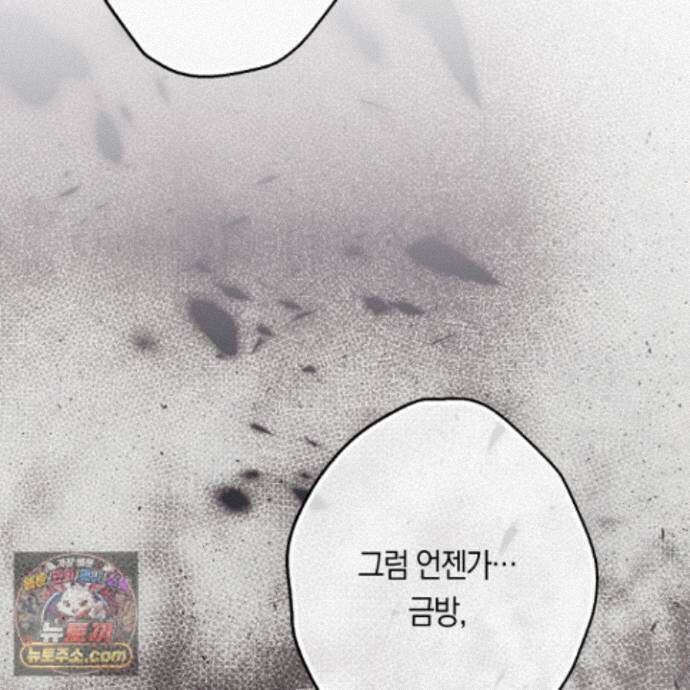짝사랑 필승법 38화 70