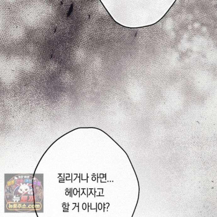 짝사랑 필승법 38화 71