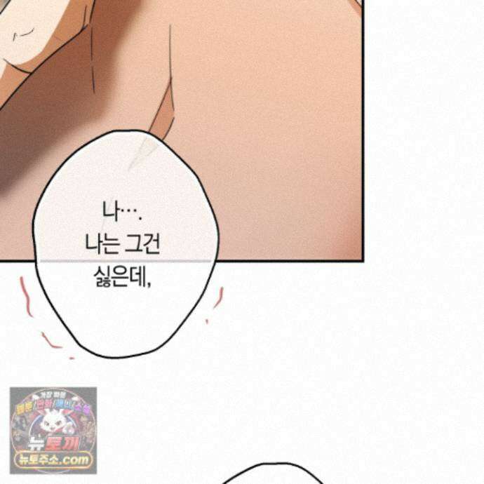 짝사랑 필승법 38화 73