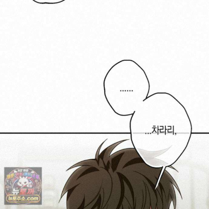 짝사랑 필승법 38화 76