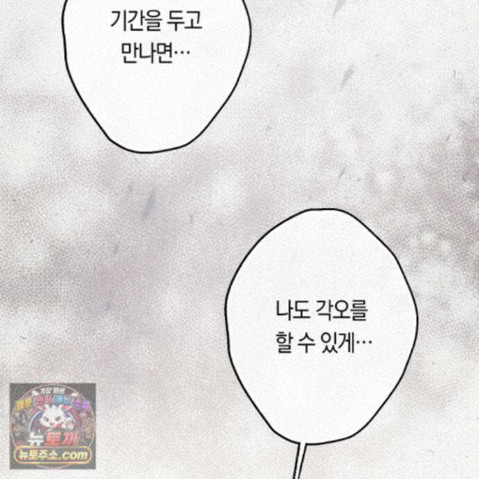 짝사랑 필승법 38화 79