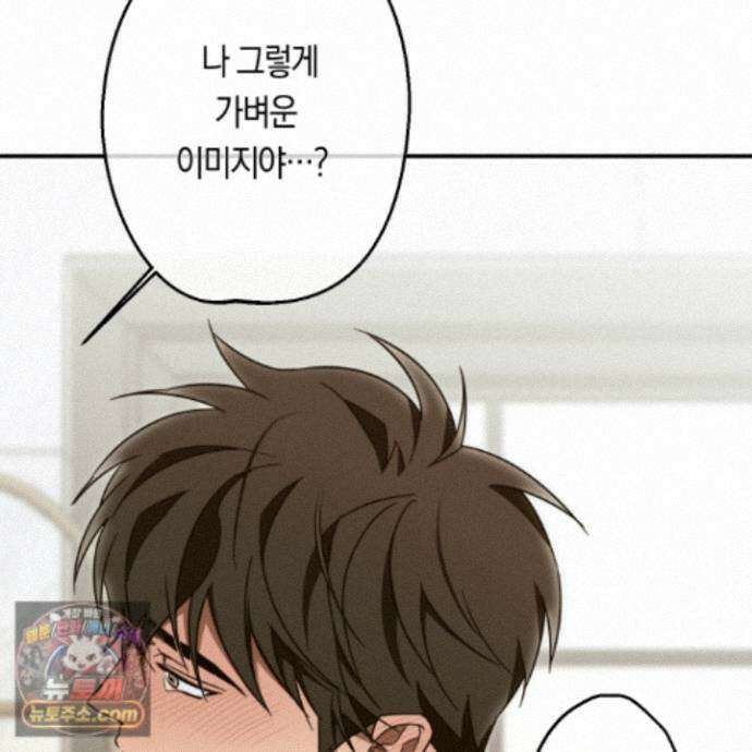 짝사랑 필승법 38화 84
