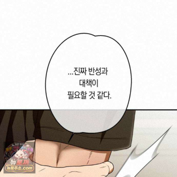 짝사랑 필승법 38화 86