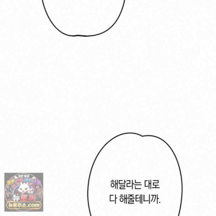 짝사랑 필승법 38화 101