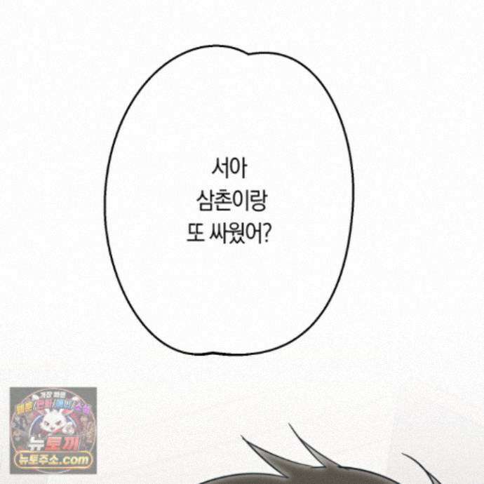 짝사랑 필승법 38화 107