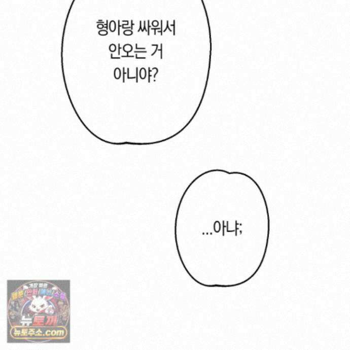 짝사랑 필승법 38화 113