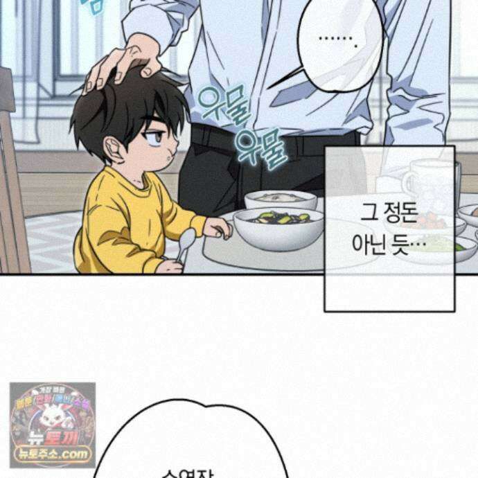 짝사랑 필승법 38화 115