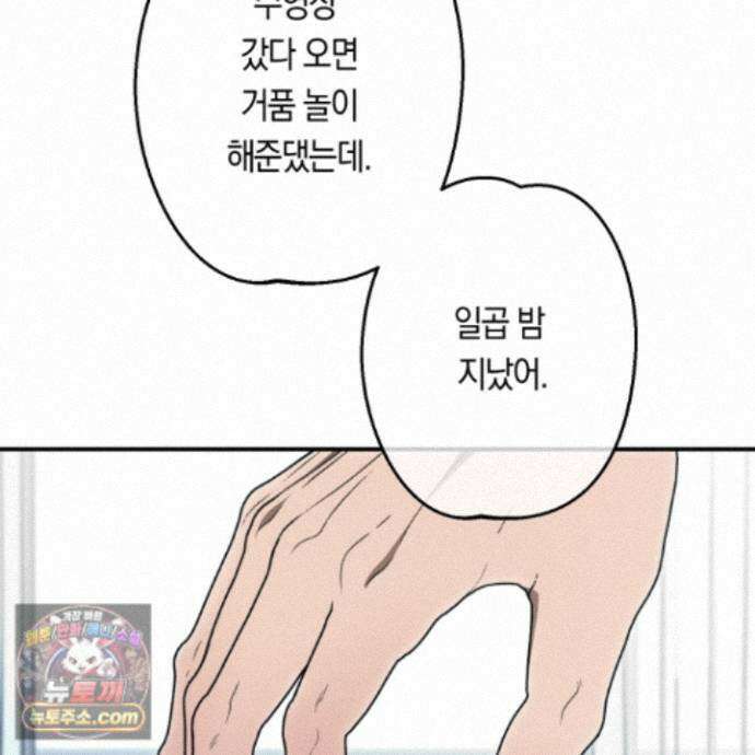 짝사랑 필승법 38화 116