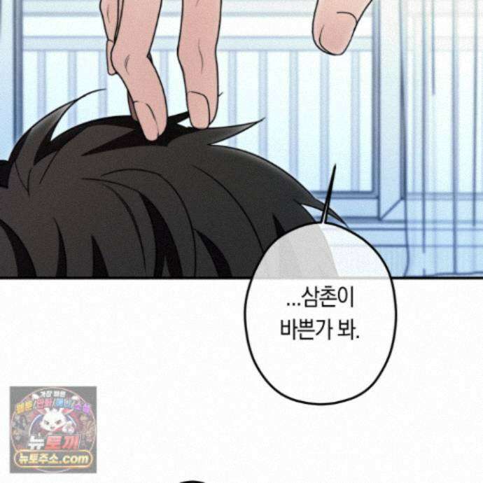 짝사랑 필승법 38화 117