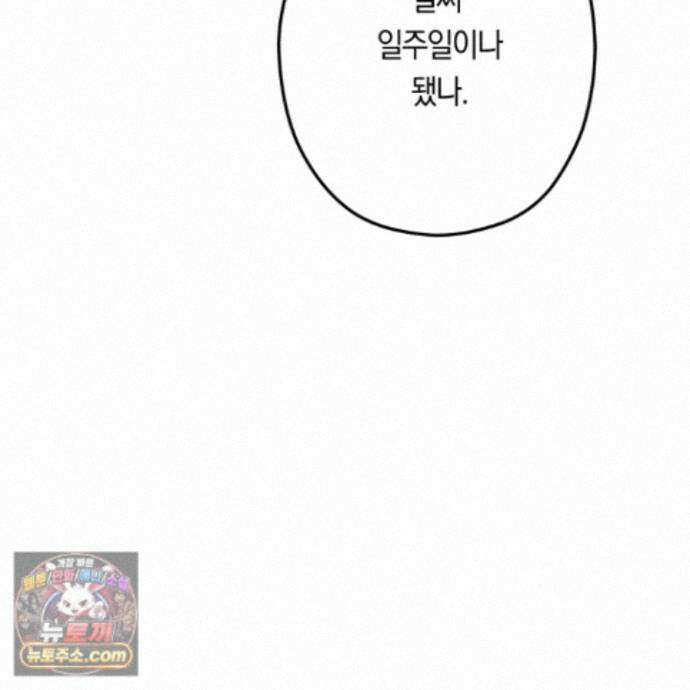 짝사랑 필승법 38화 121