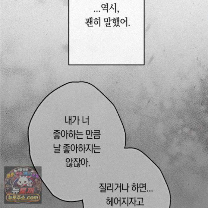 짝사랑 필승법 38화 126