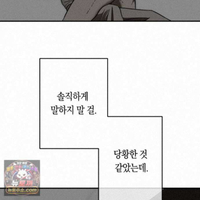 짝사랑 필승법 38화 128