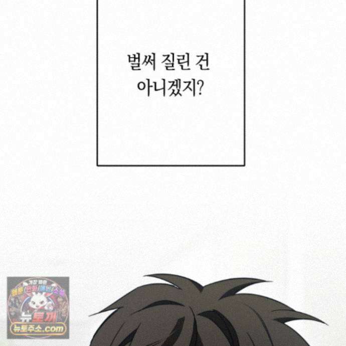 짝사랑 필승법 38화 131