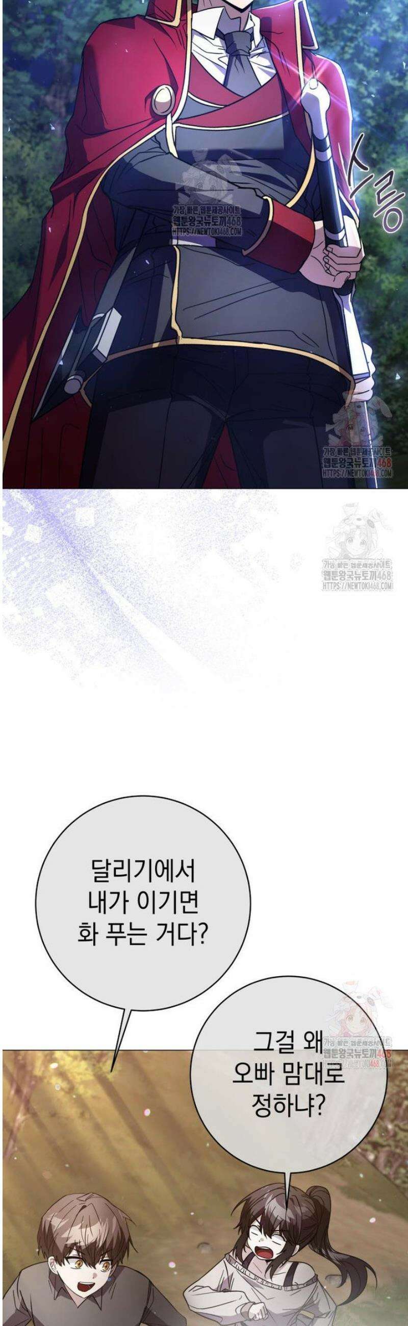 미래에서 온 연애편지 23화 6