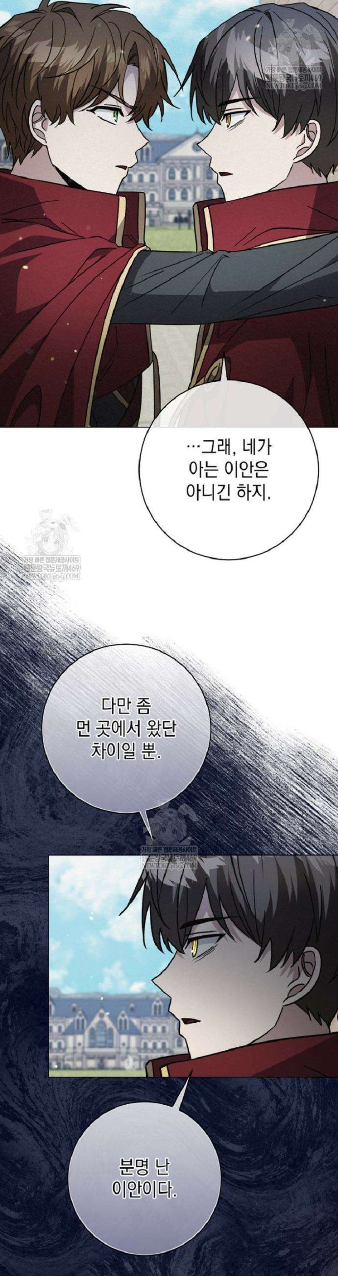 미래에서 온 연애편지 33화 4