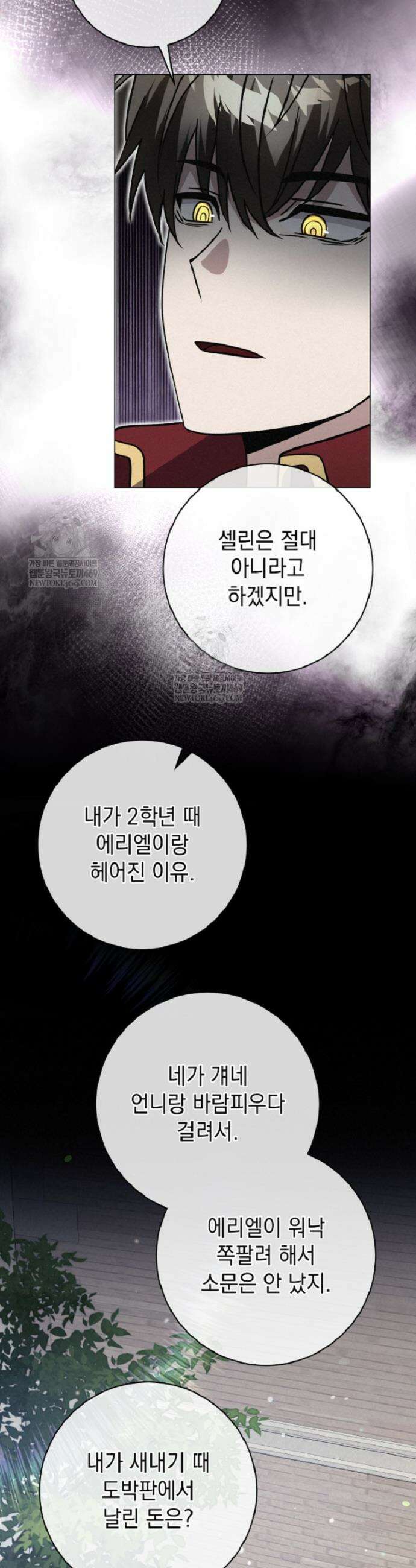 미래에서 온 연애편지 33화 6