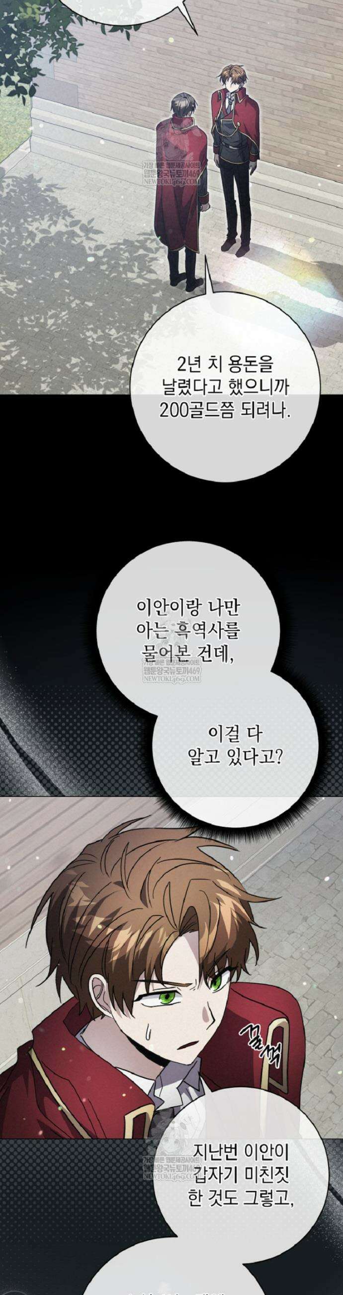 미래에서 온 연애편지 33화 7