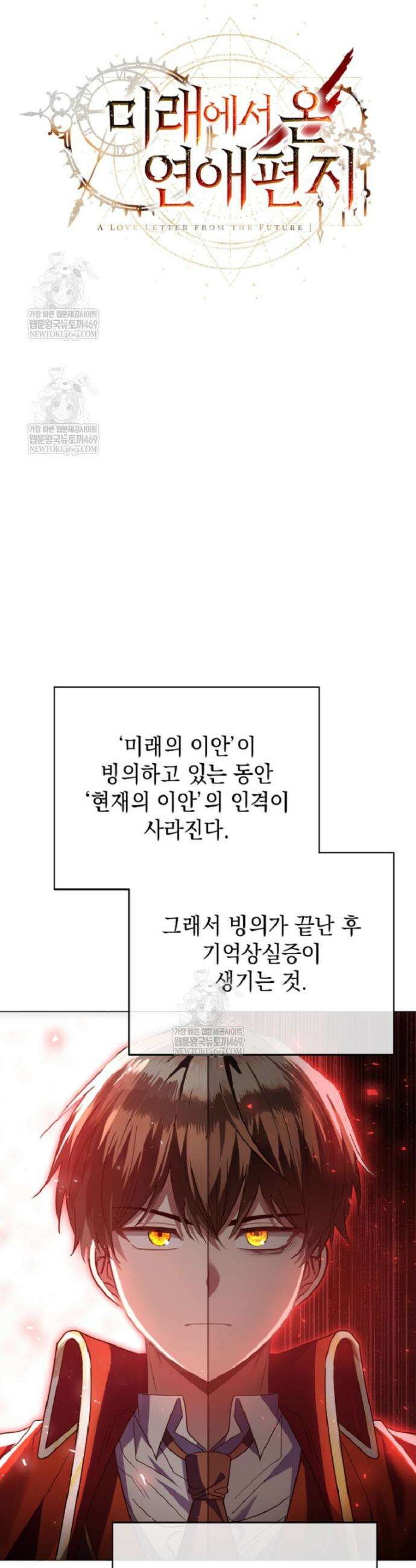 미래에서 온 연애편지 33화 10
